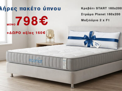 ΠΑΚΕΤΟ ΥΠΝΟΥ START